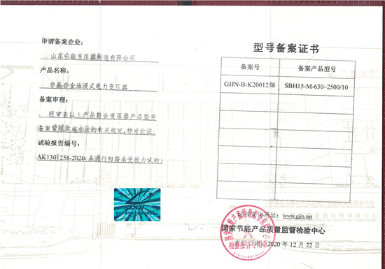 深圳SBH15非晶合金变压器型号备案证书