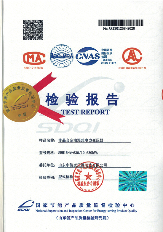 深圳SBH15非晶合金变压器形式检验报告