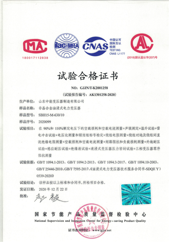 深圳SBH15非晶合金变压器-试验合格证书