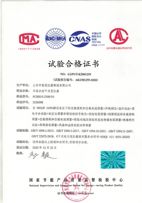 深圳非晶合金干式变压器试验合格证书