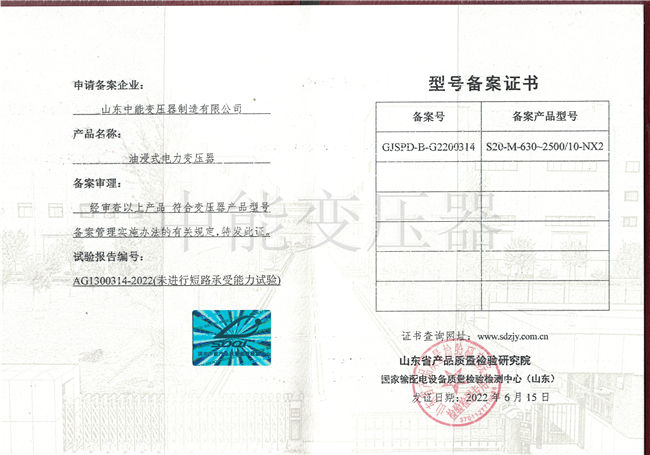 深圳S20油浸式电力变压器型号备案证书