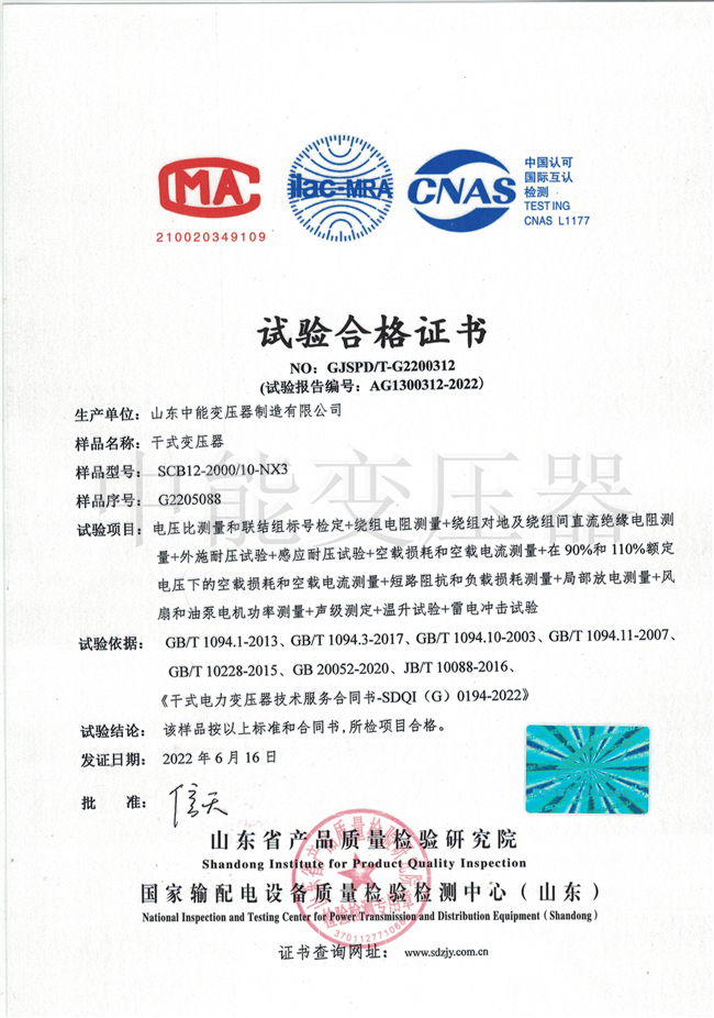 深圳SCB12干式变压器合格证书