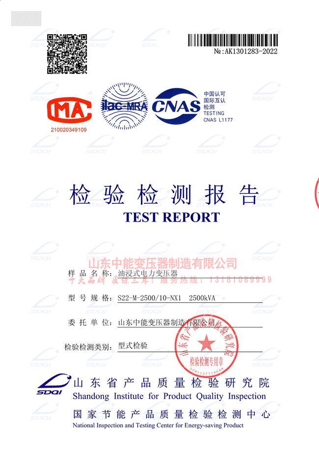 深圳S22-2500/10变压器检验证书 一级能效
