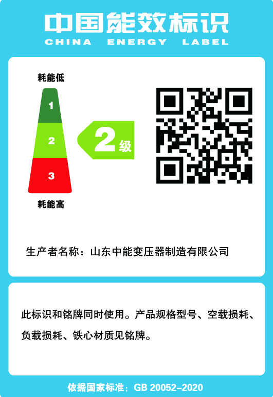 深圳SCB14干式变压器能效标识